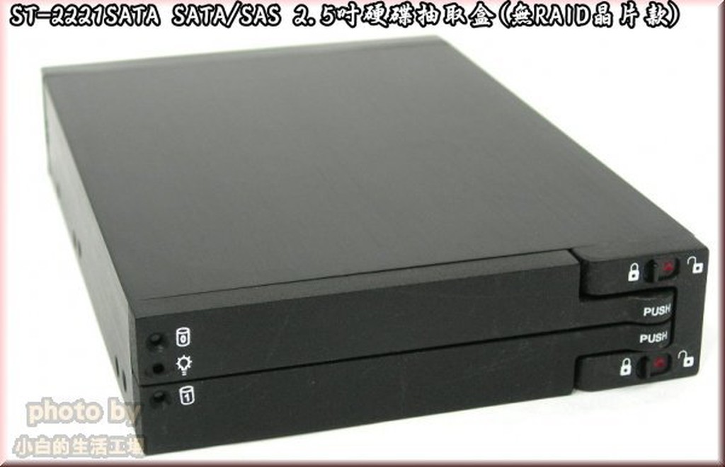小白的生活工場*SNT ST-2221SATA SATA 2.5吋硬碟抽取盒(無RAID晶片款)(SS-20WM)