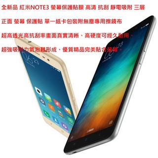 新貨供應 特惠25元 紅米 note8 POR紅米NOTE3 螢幕保護貼膜 高清抗刮貼膜 單一紙卡包裝附無塵專用擦鏡布