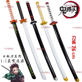 鬼滅之刃刀 日輪刀 炭治郎 鬼滅木刀  cos兒童道具 cosplay道具 萬聖節禮物 蝴蝶忍