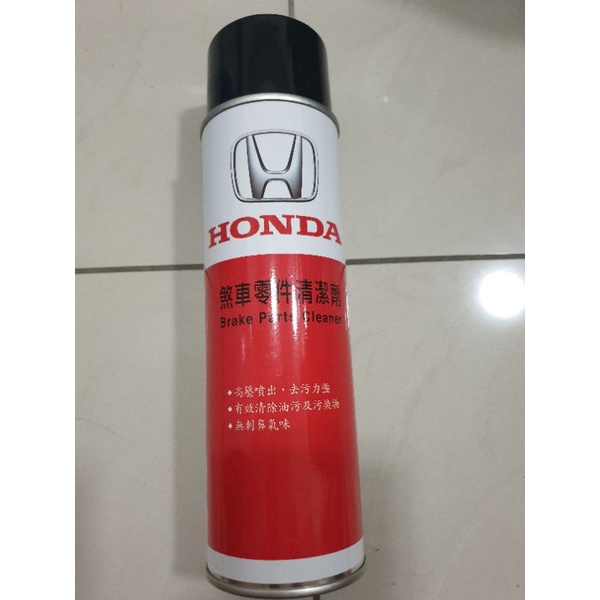 Honda 本田 煞車零件清潔劑