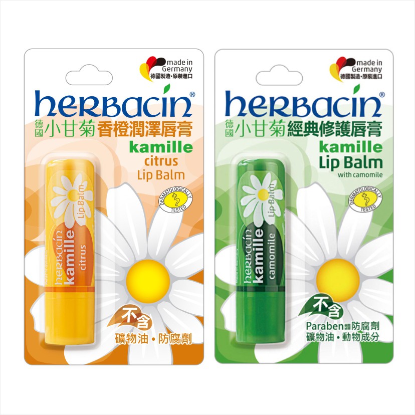 Herbacin小甘菊護唇膏(香橙潤澤/經典修護) 4.8g【佳瑪】