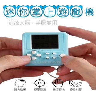 遊戲機 迷你掌上機 隨身解無聊小物