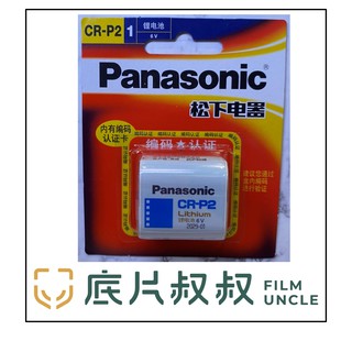 CR-P2 國際牌 Panasonic 一次性6V鋰電池 /原廠單顆/拍立得電池/相機電池/底片叔叔