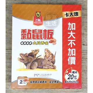 【綠海生活】( 小 /土豆香味/ 20*25cm / 2片入 ) 上黏 黏鼠板 捕鼠器 黏鼠器