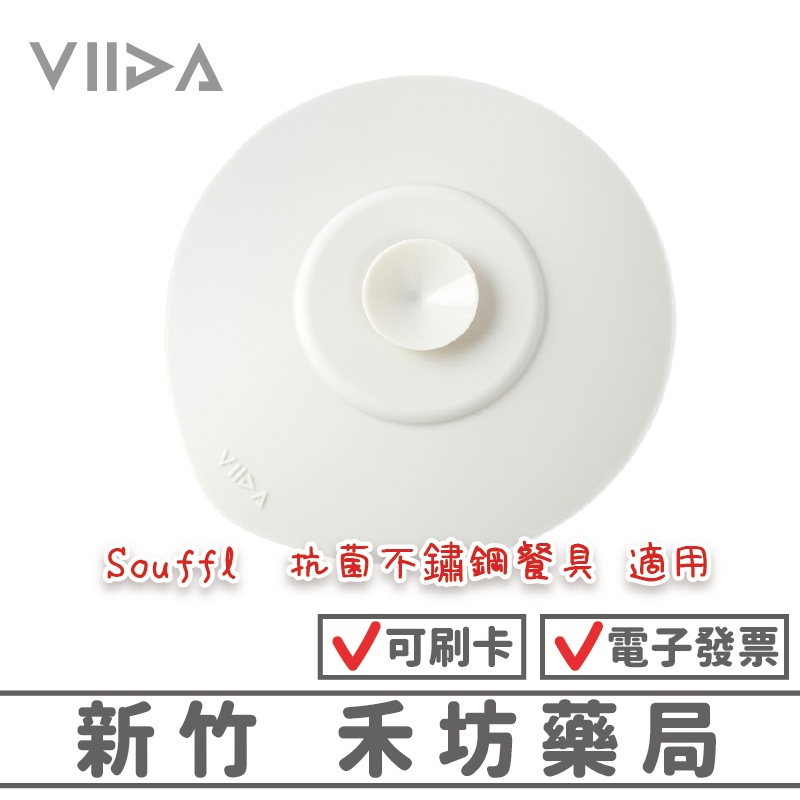 VIIDA Chubby 防滑矽膠吸盤 餐具吸盤(Soufflé 抗菌不鏽鋼餐具 適用) 禾坊藥局親子館