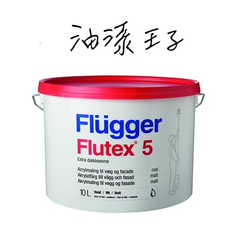 &lt;油漆王子&gt; Flutex 5 超觸感乳膠漆 Flugger 青葉 虹牌 得利 立邦 水泥漆 無毒 丹麥