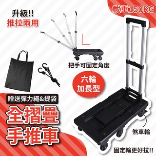 輪子可收摺推車, 加長折疊手推車,輪子拉桿皆可收,摺疊拖板車,平板推車,烏龜車,搬運車,可載重貨,露營的好幫手(現貨)