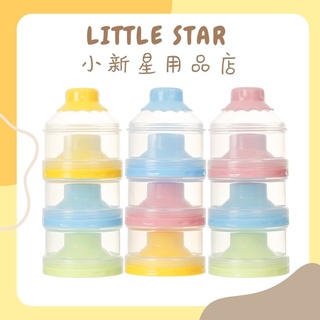 LITTLE STAR 小新星【亮彩便攜獨立單層奶粉盒】兒童輔食格多功能奶粉格大容量分裝盒