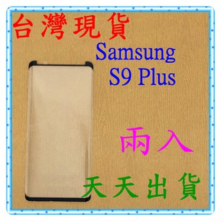 【快速出貨】Samsung Galaxy S9 Plus 亮面 滿版黑 9H 鋼化 玻璃保貼 保護貼 玻璃貼
