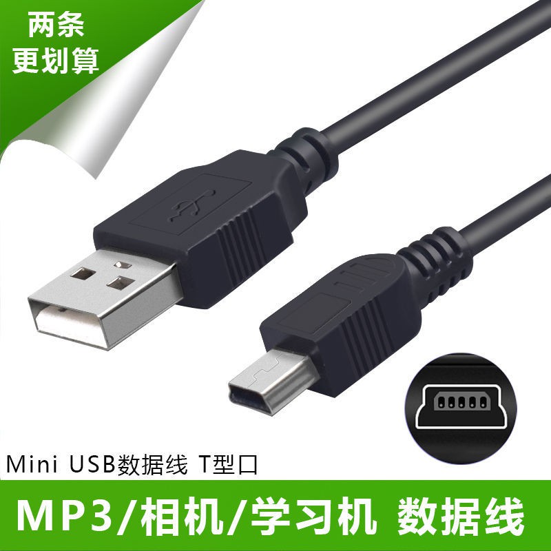 mp3數據線導航t型口v3老式充電器藍牙音響mp4老年機收音機充電線線