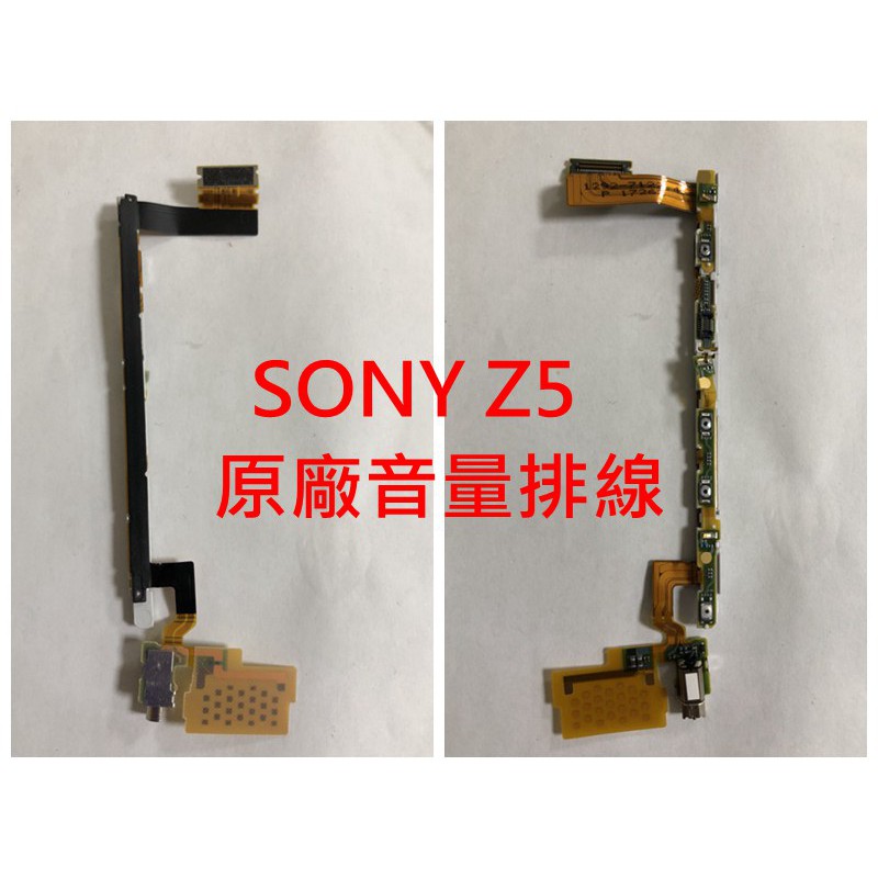 原廠》 全新 SONY XPERIA Z5 E6653 開機排線 音量排線 照相開關 振動馬達