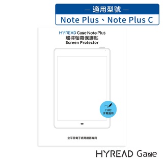 HyRead Gaze Note Plus / Note Plus C 閱讀器全平面觸控螢幕保護貼