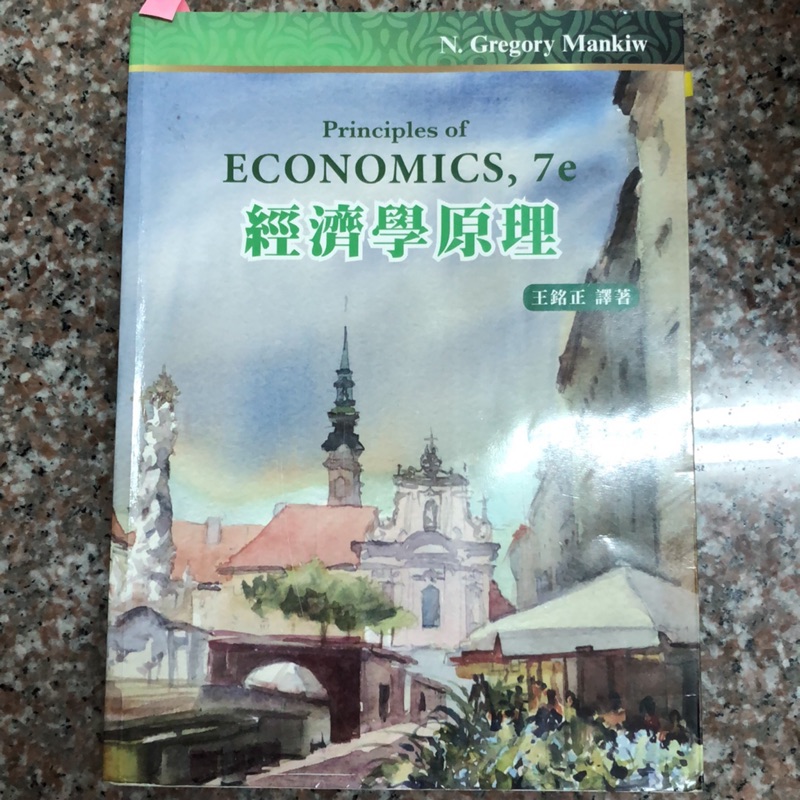 Principle of ECONOMICS 經濟學原理  王銘正 譯著