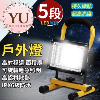 【100W LED 戶外 照明燈 快速出貨】可充電 LED 探照燈 工業級地燈 露營 燈 工地 釣魚 地燈 緊急照明燈