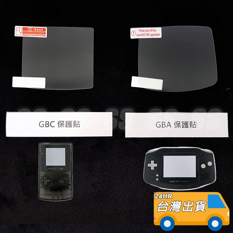 GBA 保護貼 GB GBC GBM GBP 保護膜 GBA SP 貼膜 主機螢幕專用 軟膜 高透 防刮 螢幕貼