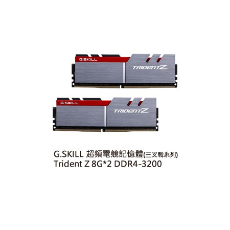 【J.X.P】芝奇G.SKILL三叉戟8G*2雙通DDR4-3200CL16黑銀(F4-3200C16D-16GTZB)