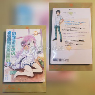 我的病嬌女友怎麼可能毀滅世界 二手書可面交迷子燒繪 桐真著三日月書版輕小說 蝦皮購物