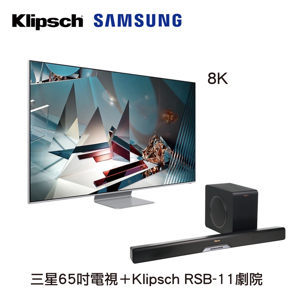 三星65吋8K電視+Klipsch RSB-11劇院組