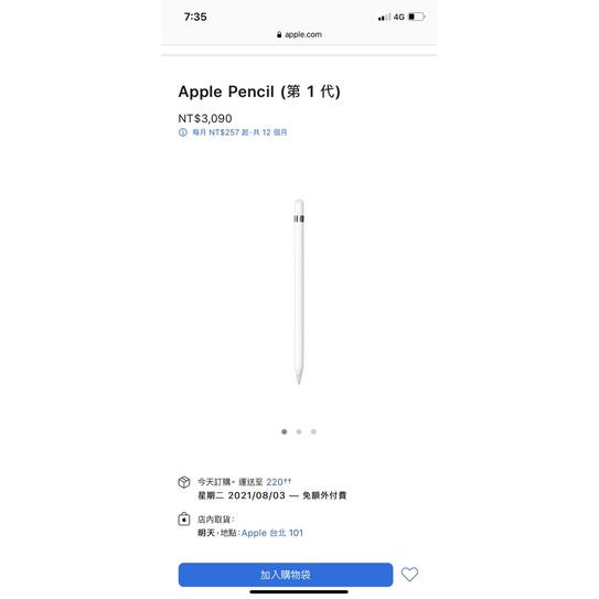 Apple Pencil  一代 A1603