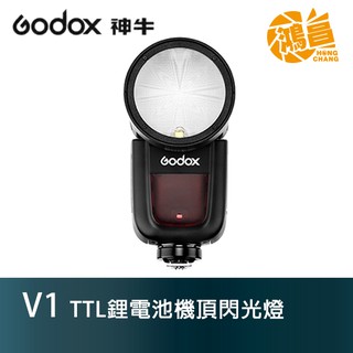 GODOX 神牛 V1-S kit TTL 鋰電池圓燈頭閃光燈 for SONY 機頂閃燈 開年公司貨【鴻昌】