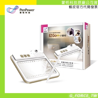 Penpower 蒙恬科技 EZ Go Pro小蒙恬 手寫輸入 手寫板 (Win/Mac)【GForce台灣經銷】