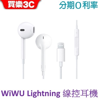 WiWU Lightning 線控入耳式耳機【EARBUDS 302】Apple Lightning接口