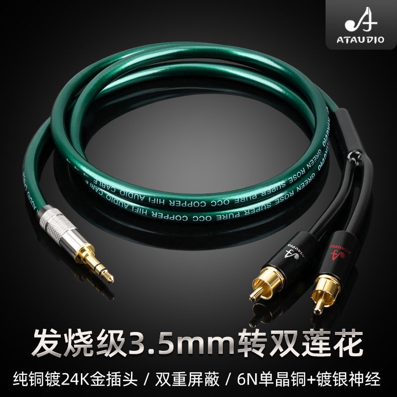 單晶銅發燒線 音源線 3.5mm轉雙RCA 3.5一分二蓮花頭 手機音頻線 電腦功放音響線 訊號線