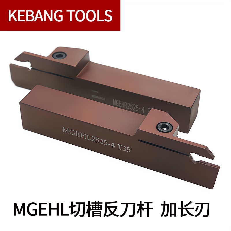 MGEHL 彈簧鋼反切槽刀杆 MGEHL2020/2525/3232-3/4/5 加長加深刃切斷刀杆