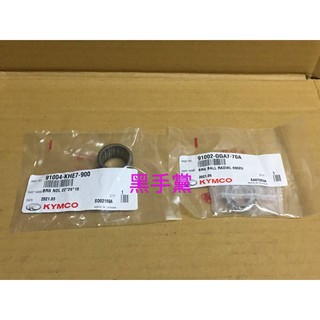 黑手黨 光陽原廠開閉盤維修包 KHE7 6902 培林 軸承 滾針軸承 大孔 羅拉 雷霆 G6 雷霆S 超5 KYMCO