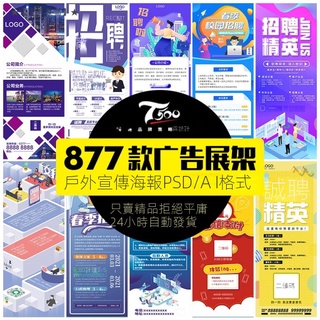 【精品素材】X展架模板廣告海報X展架設計素材PSD/AI/CDR易拉寶戶外長圖原始檔【 T500定製 】 rtou