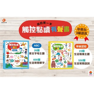 ［好書推薦］雙美 我的第一本觸控點讀有聲書 ABC 學前認知