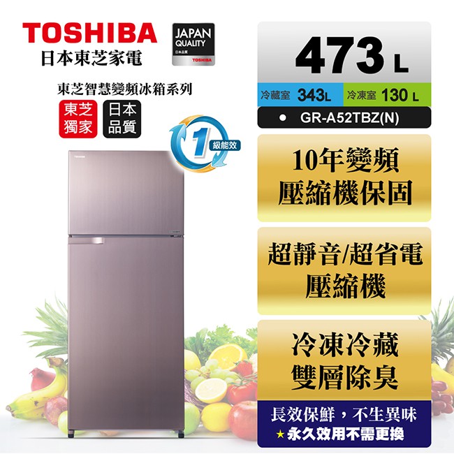 《和棋精選》《歡迎分24期》TOSHIBA東芝473公升香檳金色雙門變頻冰箱GR-A52TBZ(N)