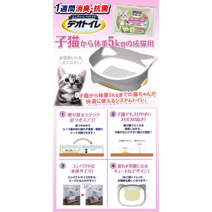 阿肥寵物生活 日本unicharm 嬌聯貓臉造型抗菌雙層貓砂盆幼貓5kg以下小貓適用 蝦皮購物