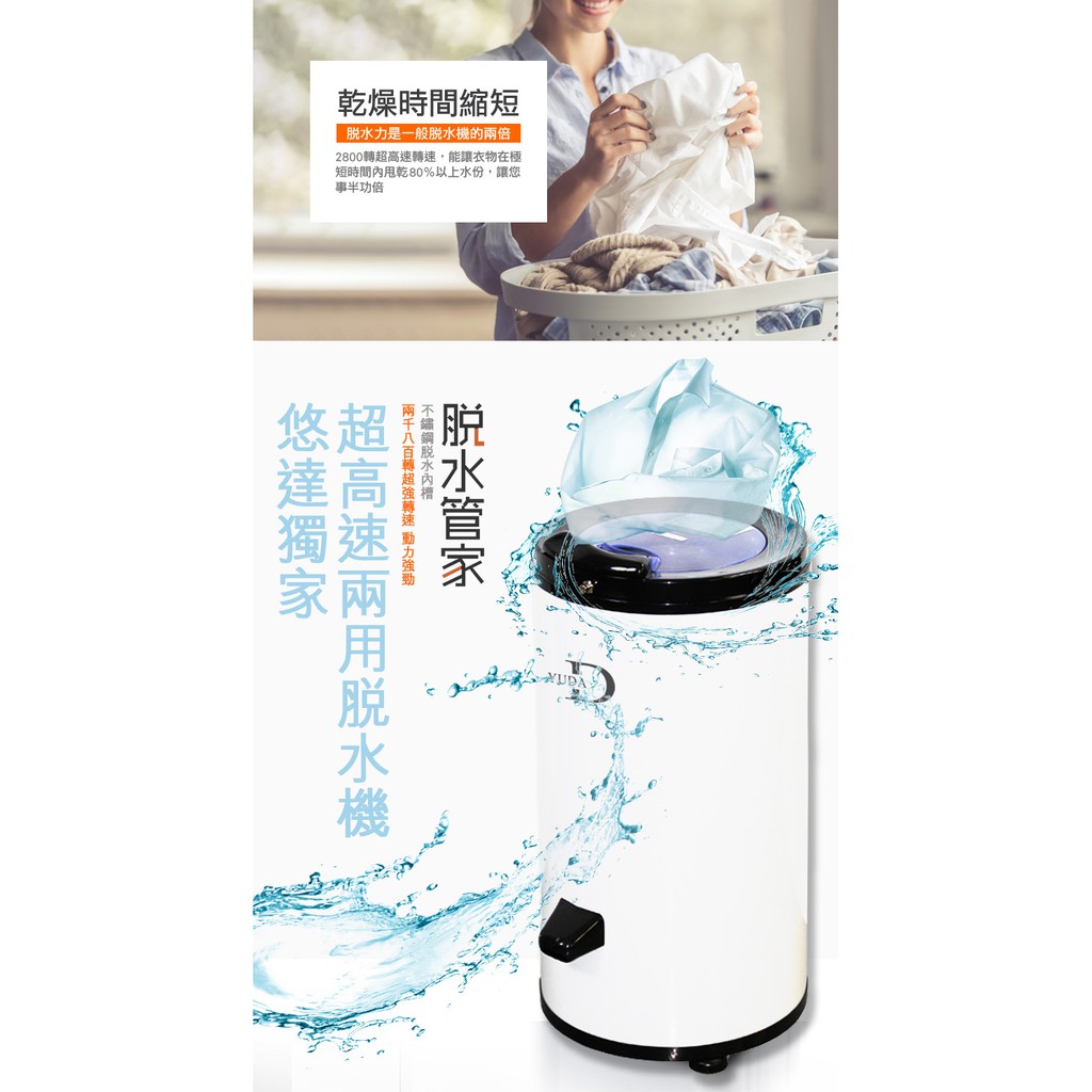 傑克3c小舖 Yuda悠達5 5kg 10 5kg兩用高速脫水機sp D055w 超高轉速不鏽鋼內桶 蝦皮購物