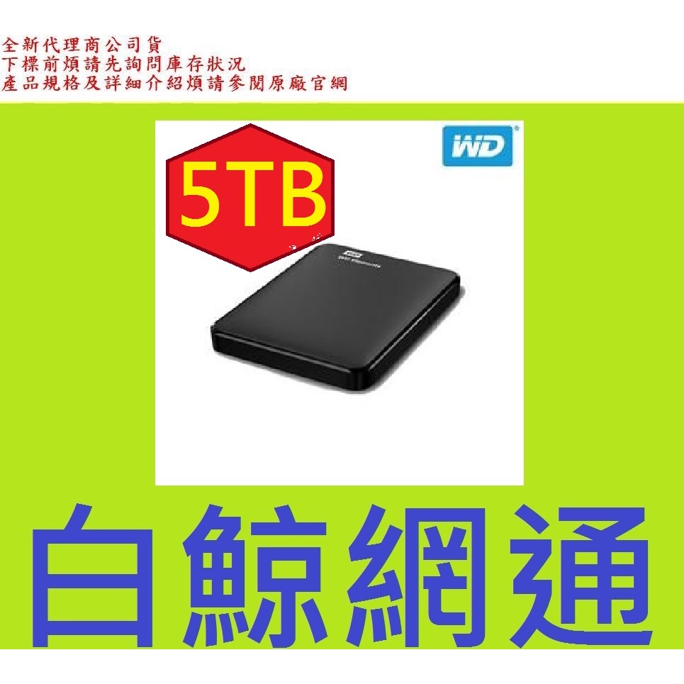 全新台灣代理商公司貨 WD Elements 5TB 5T USB 2.5吋 行動硬碟 外接硬碟