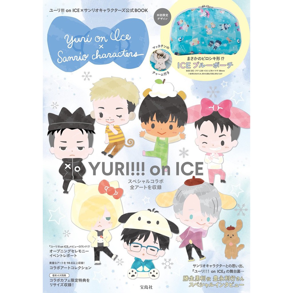 yuri on ice sanrio