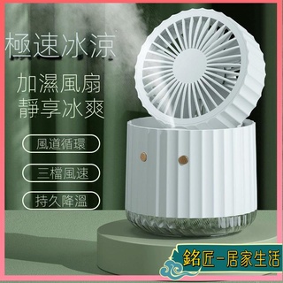創意便攜式 迷你桌面 噴霧機 空氣加濕機 緩解乾燥環境 噴霧風扇usb可充電小型迷你學生宿舍大風力辦公室桌面製冷小風扇