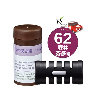 FS森林小舖/汽車香氛精油/62森林芬多精Phytoncide補充/特斯拉3/Y可加購轉換器