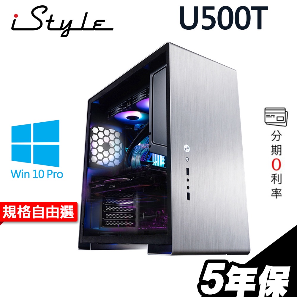 iStyle U500T 繪圖電腦 i7-11700水冷/Z590/RTX3070/W10P 繪圖工作站 選配【五年保】