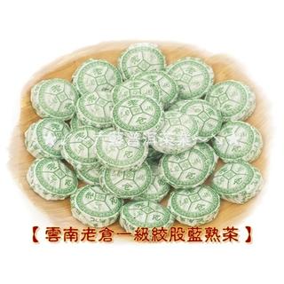 🌸普洱小沱茶【絞股藍熟茶】迷你沱