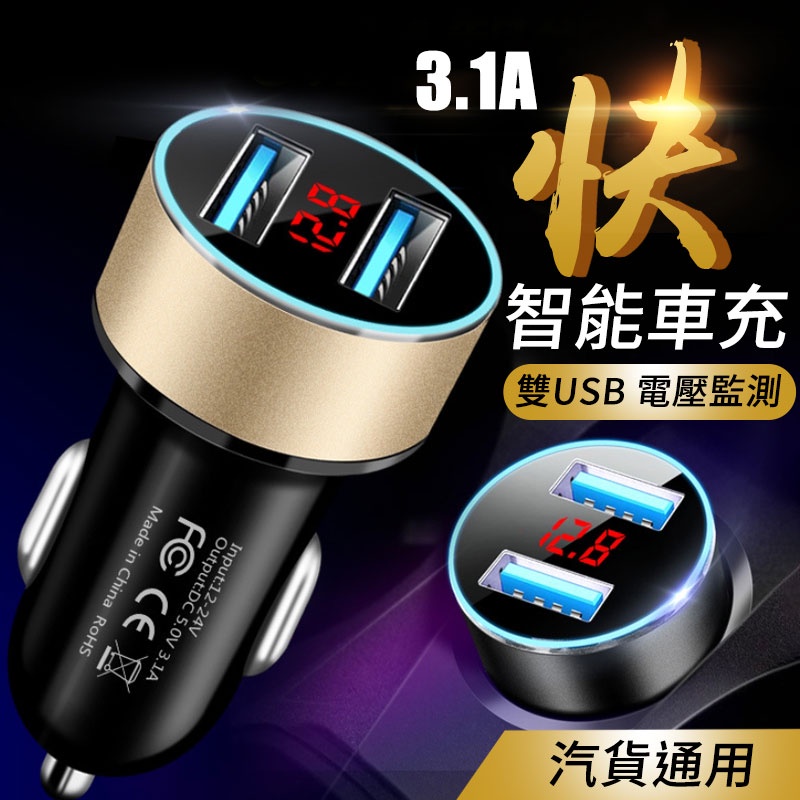 免運★智能車充 車用充電器 3.1A3.1A快速充電 車用 汽車百貨 車用 車充 汽車充電器 車用充電器 FP-31A