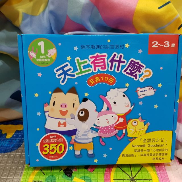 ｛蒸籠媽咪的二手全新商品｝幼福 語言學習書 第一輯 天上有什麼？