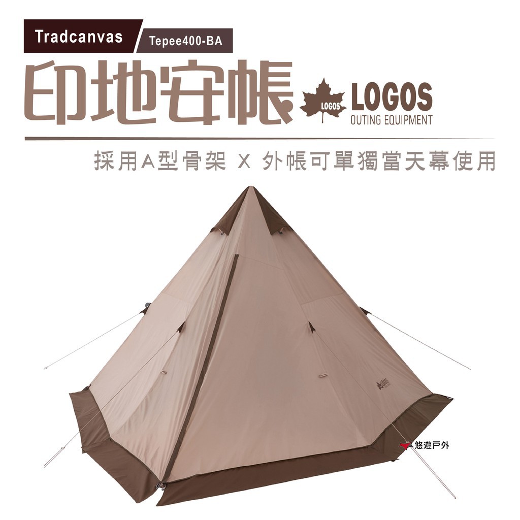 日本LOGOS Tradcanvas印地安帳Tepee400-BA LG71805573居家露營登山悠遊戶外 廠商直送