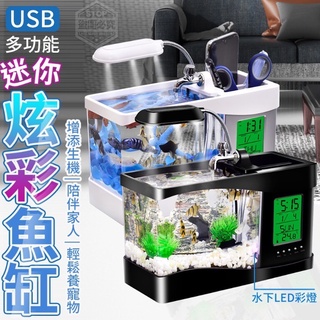 台灣現貨 多功能 USB迷你炫彩魚缸 迷你魚缸 小金魚缸 水族箱 USB 多功能 省時省心 魚缸水族箱