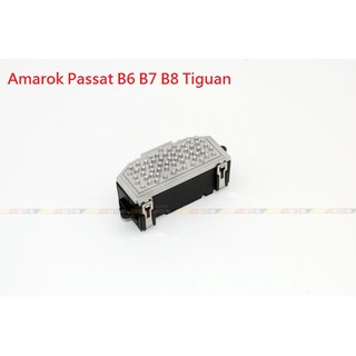 (VAG小賴汽車)Amarok Passat B6 B7 B8 Tiguan 鼓風機 電阻 恆溫 全新