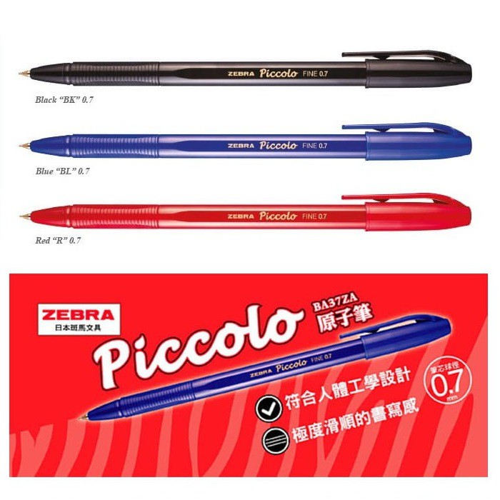 日本 斑馬 BA37ZA-BK Piccolo 圓珠筆尖原子筆 0.7mm ZEBRA BA37ZA-BL
