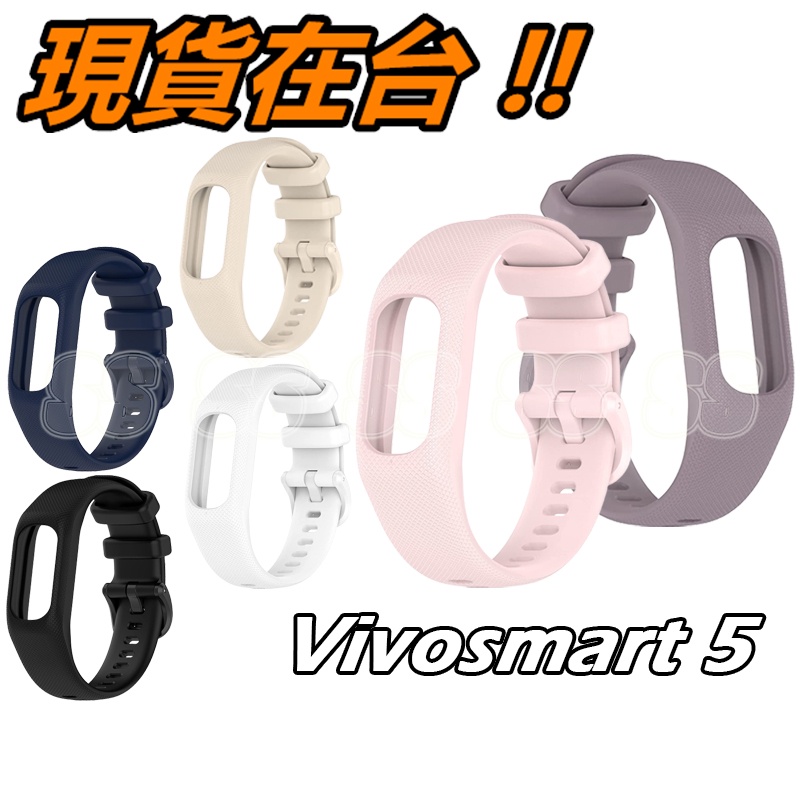 Vivosmart 5 錶帶 Garmin vivosmart 5 腕帶 vivosmart 5 替換腕帶 防水錶帶