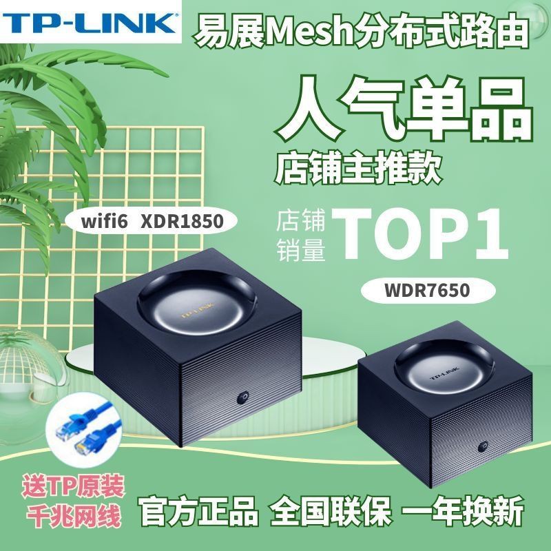 @台灣現貨@速發免運@TP-LINK wifi6 XDR1850/wdr7650易展分布式路由大戶型穿墻全覆蓋