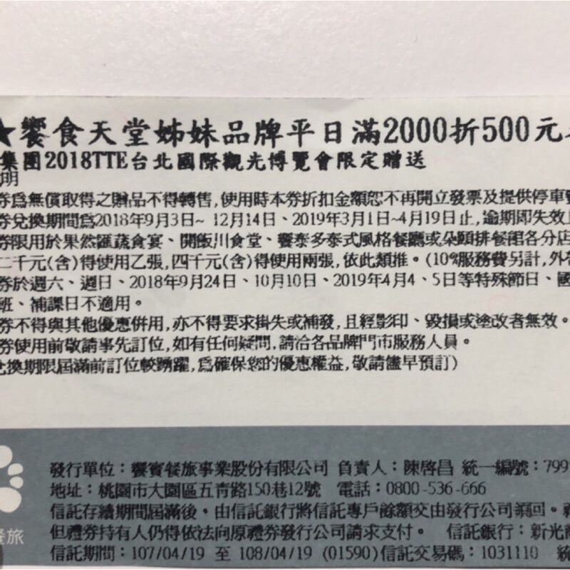 饗食天堂 果然匯 開飯川 饗太多 朵頤 平日滿2000折500