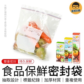 食品保鮮密封袋 透明保鮮袋 食物夾鏈袋 食物保鮮袋 雙層加厚 蔬果分裝 食品袋 收納袋 密封袋 夾鏈袋 保鮮袋 收納袋